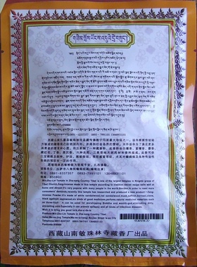 敏珠林寺藏香熏香香粉药香密宗清除污秽熏香粉烟供粉