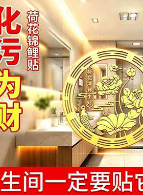 老师推荐荷花锦鲤除秽贴莲花除秽进门件鞋柜厕所门对门好运连连贴