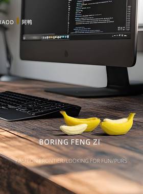 无聊了！看看稳香蕉小解压定治愈桌面摆ZXR件工位装饰品情绪治愈