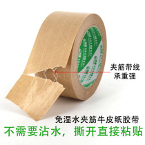 High Adhesive Free Water Line Kraft Paper Seal Case Duct Tape Clip Wire Self-Adhesive Free Water Paper Adhesive Tape Press Rib Mesh Adhesive Tape Paper