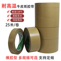 high temperature resistant kraft paper adhesive tape paper factory pick up paper adhesive cloth high temperature joint shoe material leather cling adhesive tape paper