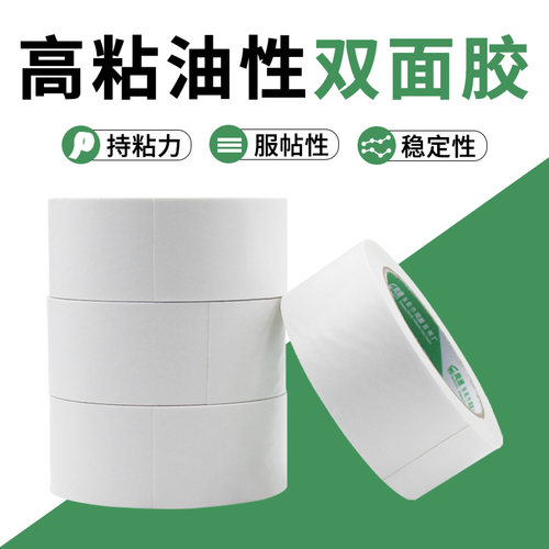 高粘度油性薄绵纸双面胶抗反弹防翘曲皮革布料色卡粘合 - 图0