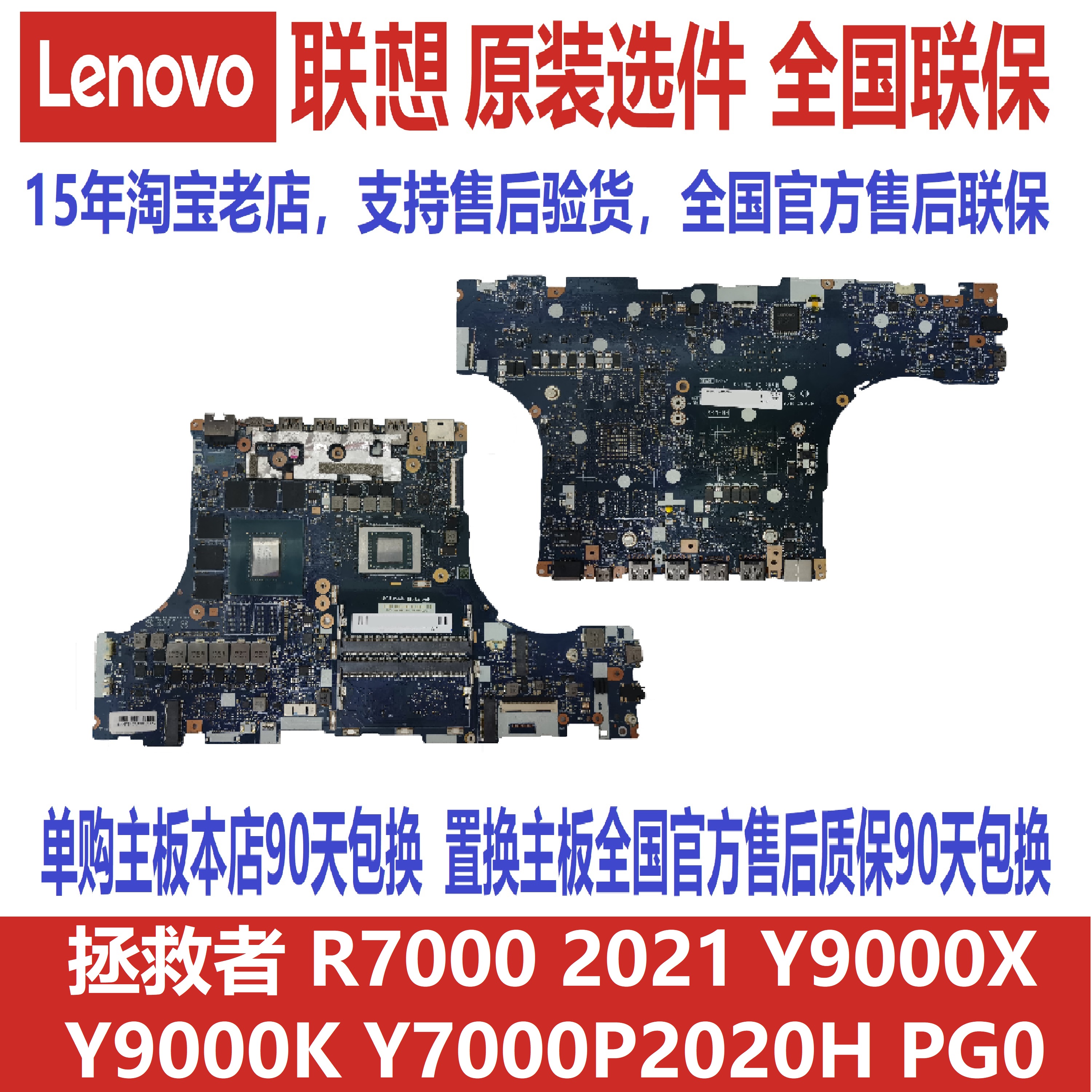 联想拯救者 R7000 R9000 Y9000X Y9000K Y7000P 2020H 2021  主板 - 图2