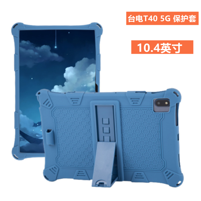 台电T40 5G保护套10.4寸平板电脑T40 T40 PLUS防摔软硅胶外壳 - 图0