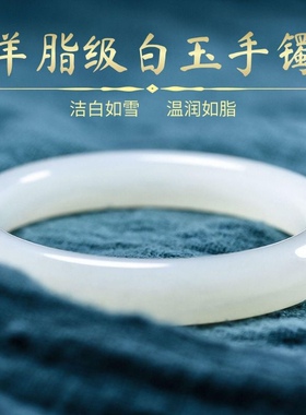 天然和田白玉细圆条叮当镯手镯女手镯真玉手镯送妈妈礼物旺夫镯