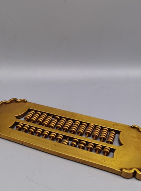 古玩收藏黄铜招财进宝算盘 包浆温润 古意盎然 品相极好