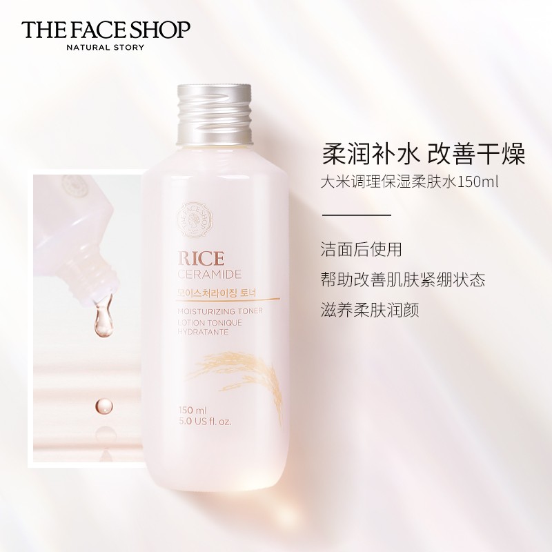 [官方授权]菲诗小铺The Face Shop大米水乳套装 正品补水保湿通用