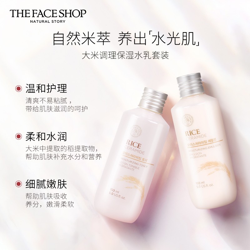 [官方授权]菲诗小铺The Face Shop大米水乳套装 正品补水保湿通用