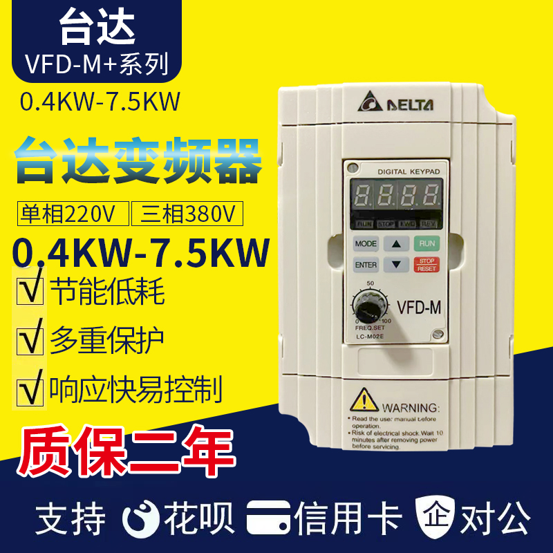 台达变频器VFD-M三相380V单相220v0.4/1.5/2.2/3.7/5.5KW矢量重载 - 图0