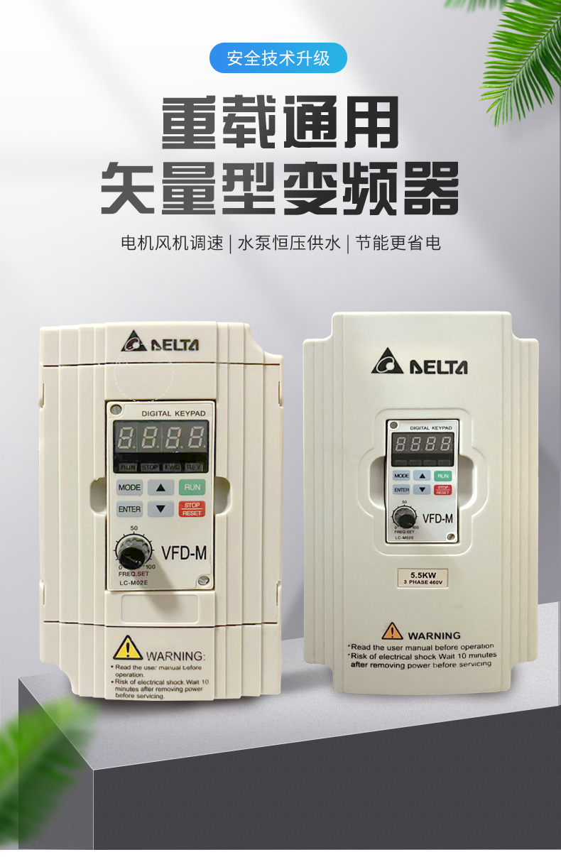 台达变频器VFD-M三相380V单相220v0.4/1.5/2.2/3.7/5.5KW矢量重载 - 图2