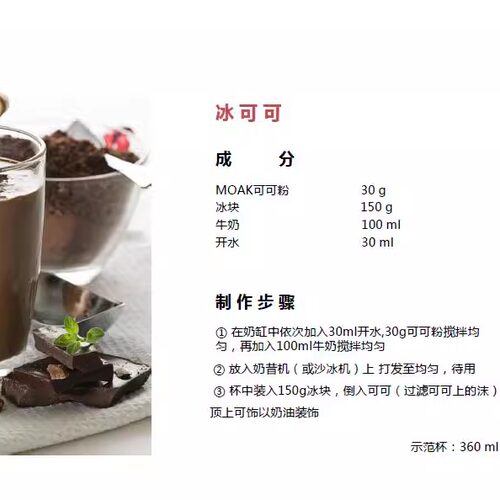 到新货 意大利魔克可可粉 Moak巧克力粉 热饮原料 魔克巧克力粉 - 图2