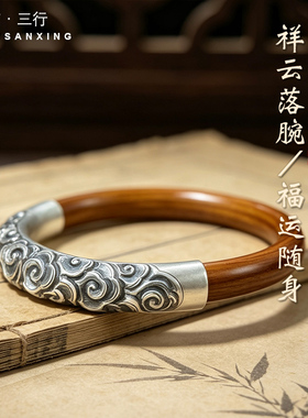999纯银祥云纯手工雕刻鸡血藤手镯金刚藤木质民族风轻奢复古饰品