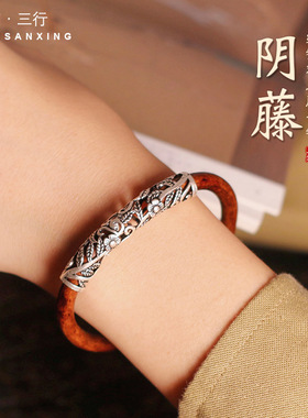 花纹民族风情侣纯银鸡血藤手镯