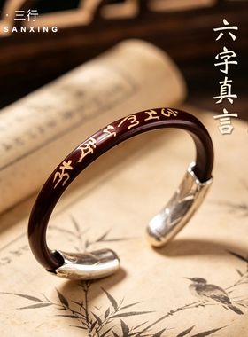 兰花六字真言纯手工雕刻鸡血藤镯