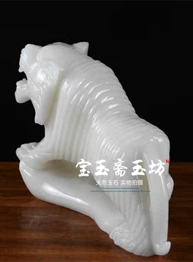 天然老虎摆件阿富汗白玉
