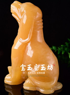 天然元宝招财吉祥物风水生肖狗