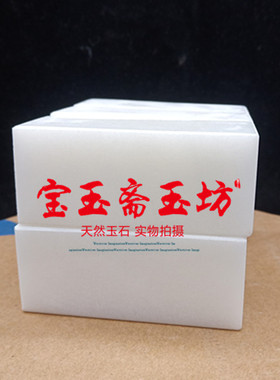 天然白玉原石方块长方体印章摆件书法篆刻玉玺玉章金砖摆放