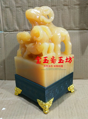 天然印章书房旺财霸气风生肖羊