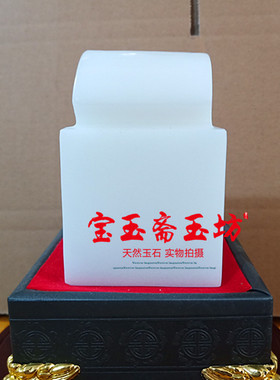 书法字画升迁招财开业阿富汗白玉