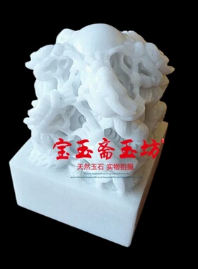 天然白玉九龙玉玺大印章财印官印玄关家居办公室桌面玉印章摆件