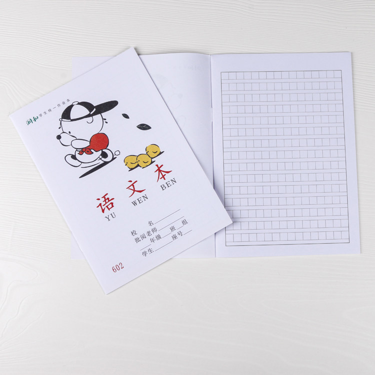 包邮小学生拼音本数学写字图画拼写练习语文算术作文本10本作业本
