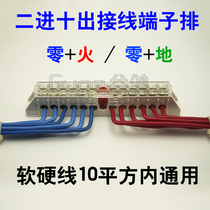 Wiring end Sub-table Two-in-ten out of 220V Home Distribution Box Zero Ground Wire Connection Wire Junction Wire Splitter Wire Holder