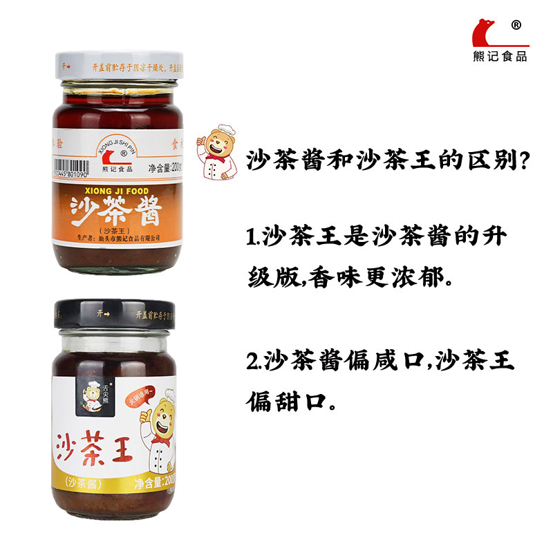 潮汕特产熊记沙茶酱沙茶王5斤 桶餐饮商用装牛肉火锅蘸酱沙爹面 舌尖熊 淘优券
