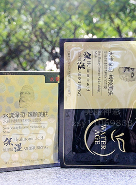 水薇龄臻颜精粹保湿面膜玻尿酸