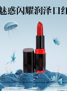 魅惑闪耀润泽口红APSCF送护手霜
