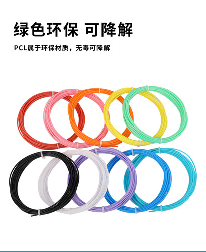 3d打印笔线 3d打印笔耗材 低温不烫手 安全环保 PCI健康耗材 20色 - 图1