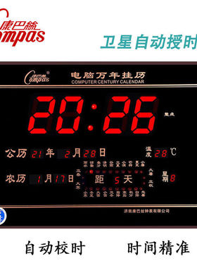 康巴丝 电子万年历家用客厅卧室卫星授时钟表挂钟日历大字 带节气