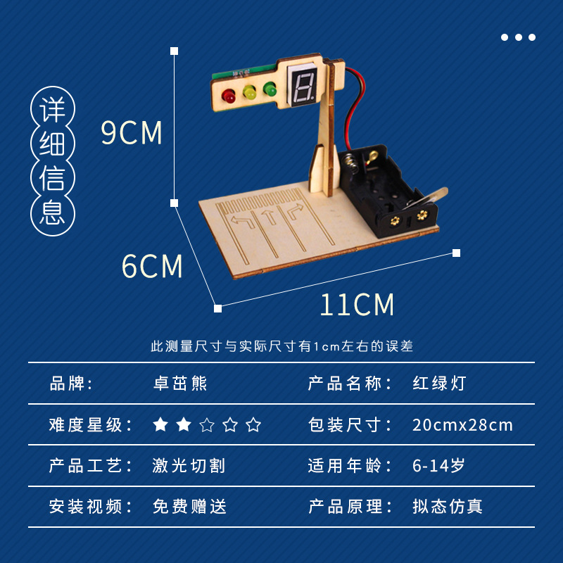 智能红绿灯交通信号灯数显倒计时 儿童科技制作小发明diy手工材料 - 图1