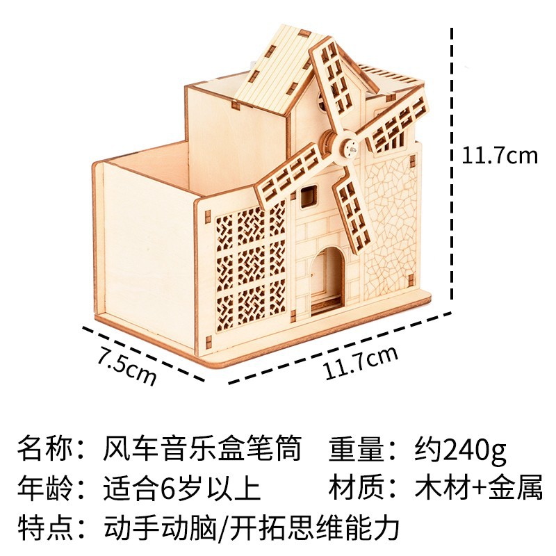 木制发条风车音乐盒模型3d立体拼图玩具桌面创意DIY摆件笔筒收纳