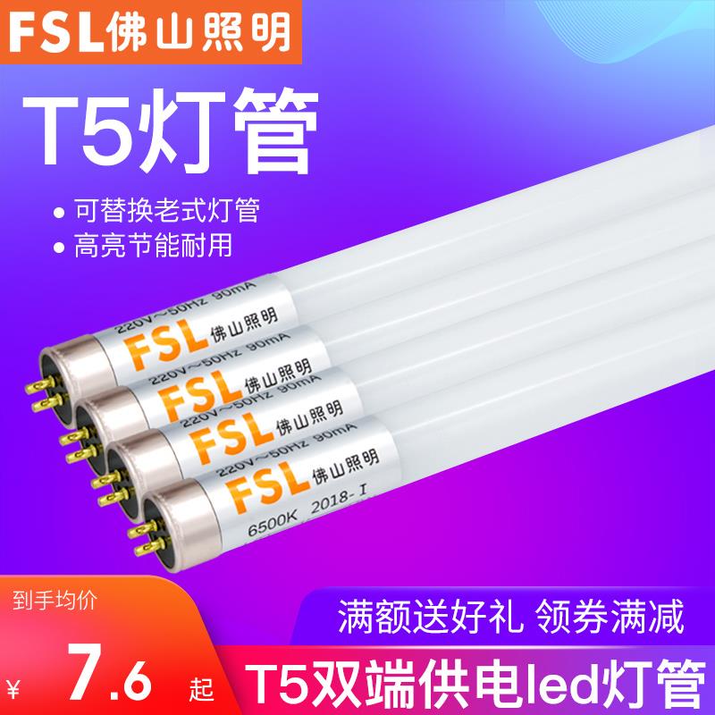 正品佛山照明led灯管t5灯管一体化led灯超亮支架灯全套日光灯1.2 - 图0