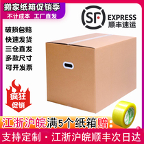 Moving cardboard box Thickened T Hard Five Layers Packing Paper Shell Box Large Cartons Wholesale Packing Boxes Custom Set