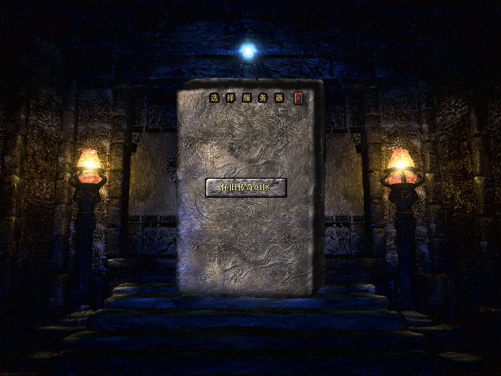 传奇单机电脑版1.76怀旧传奇原始复古三职业带假人gm后台微端联机