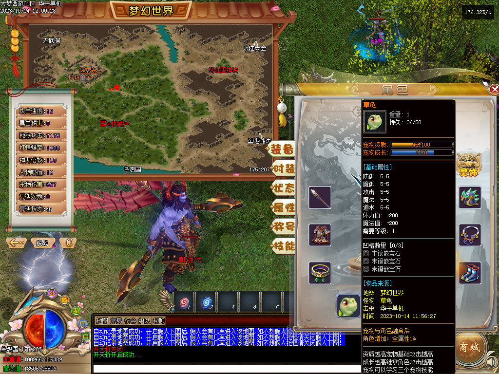 传奇单机版西游五职业梦幻剧情专属法宝宠物鉴定洗炼假人后台微端