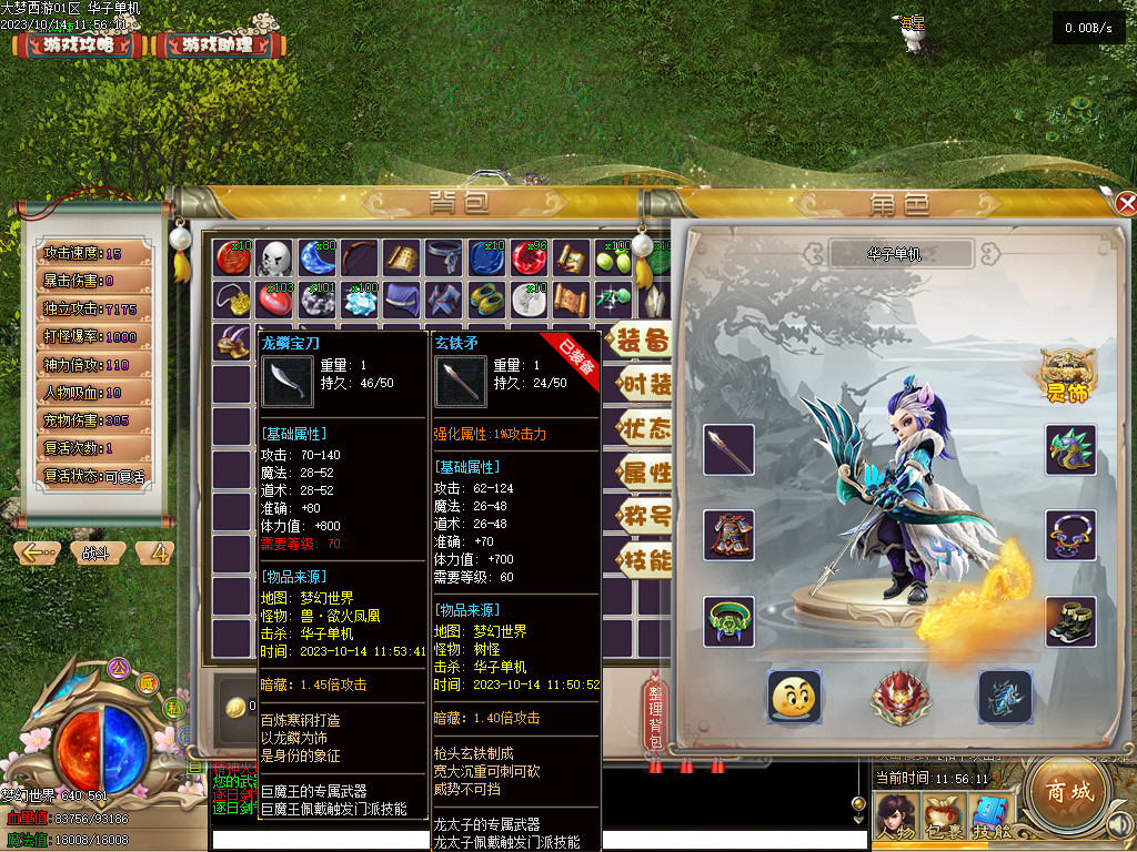 传奇单机版西游五职业梦幻剧情专属法宝宠物鉴定洗炼假人后台微端