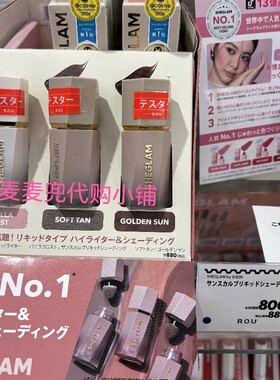 现货 小猴子推荐日本Sheglam液体修容Soft Tan灰调阴影立体修容液