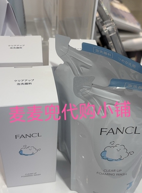 现货 日本采购 新品fancl儿童洗面奶泡沫洁面 正装200ml/替换装