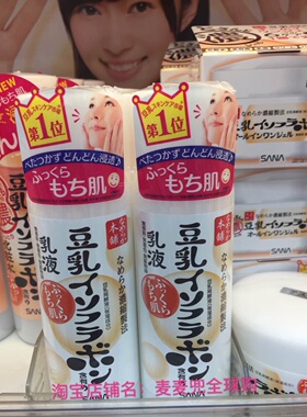 日本采购 sana莎娜豆乳乳液150ml保湿补水滋润清爽温和美肌乳液