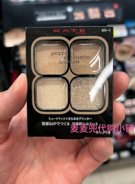 现货 日本采购KATE四色眼影透明感白开水四色珠光眼影 小猴子同款