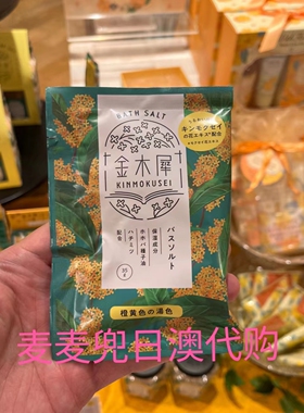 麦麦金木犀护手霜洗手液
