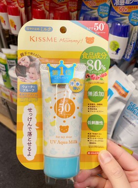 现货 日本采购KISS ME小熊儿童防晒霜食品成分敏感肌可用50g/100g