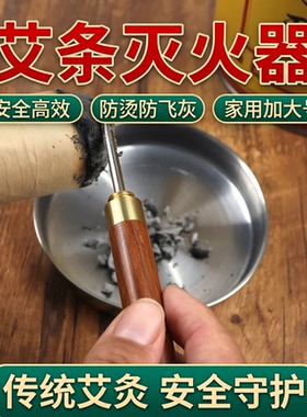 艾条灭火器不锈钢灭烟筒家用加大号雷火灸艾条不锈钢灭烟筒灭灸桶