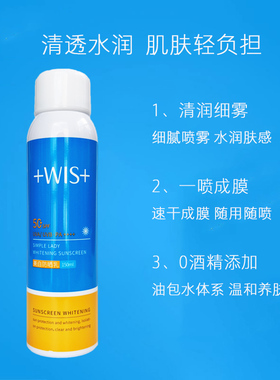 wis美白防晒霜喷雾女脖子脸部