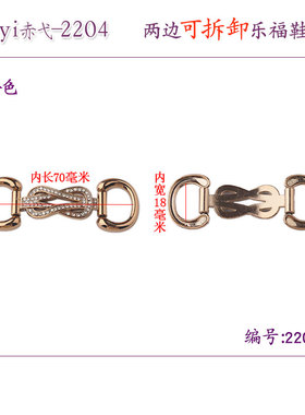 乐福鞋装饰配件男女豆豆鞋鞋扣配饰可拆卸链条diy鞋替换金属饰品