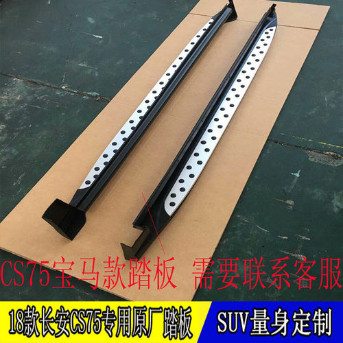 18新款长安CS75专用原厂前后保险杠防撞护杠改装上车迎宾侧脚踏板 - 图2