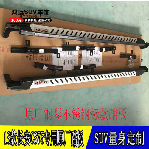 18新款长安CS75专用原厂前后保险杠防撞护杠改装上车迎宾侧脚踏板 - 图1