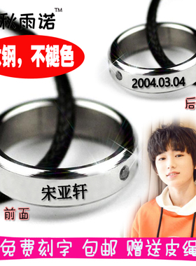 少年团丁程鑫宋亚轩景甜钛钢戒指